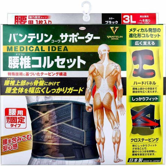 バンテリンコーワ サポーター 腰椎コルセット 腰用 強力固定タイプ ブラック 3Lサイズ 1枚入 腰痛 コルセット バンテリン 腰椎コルセット 腰用 男女兼用