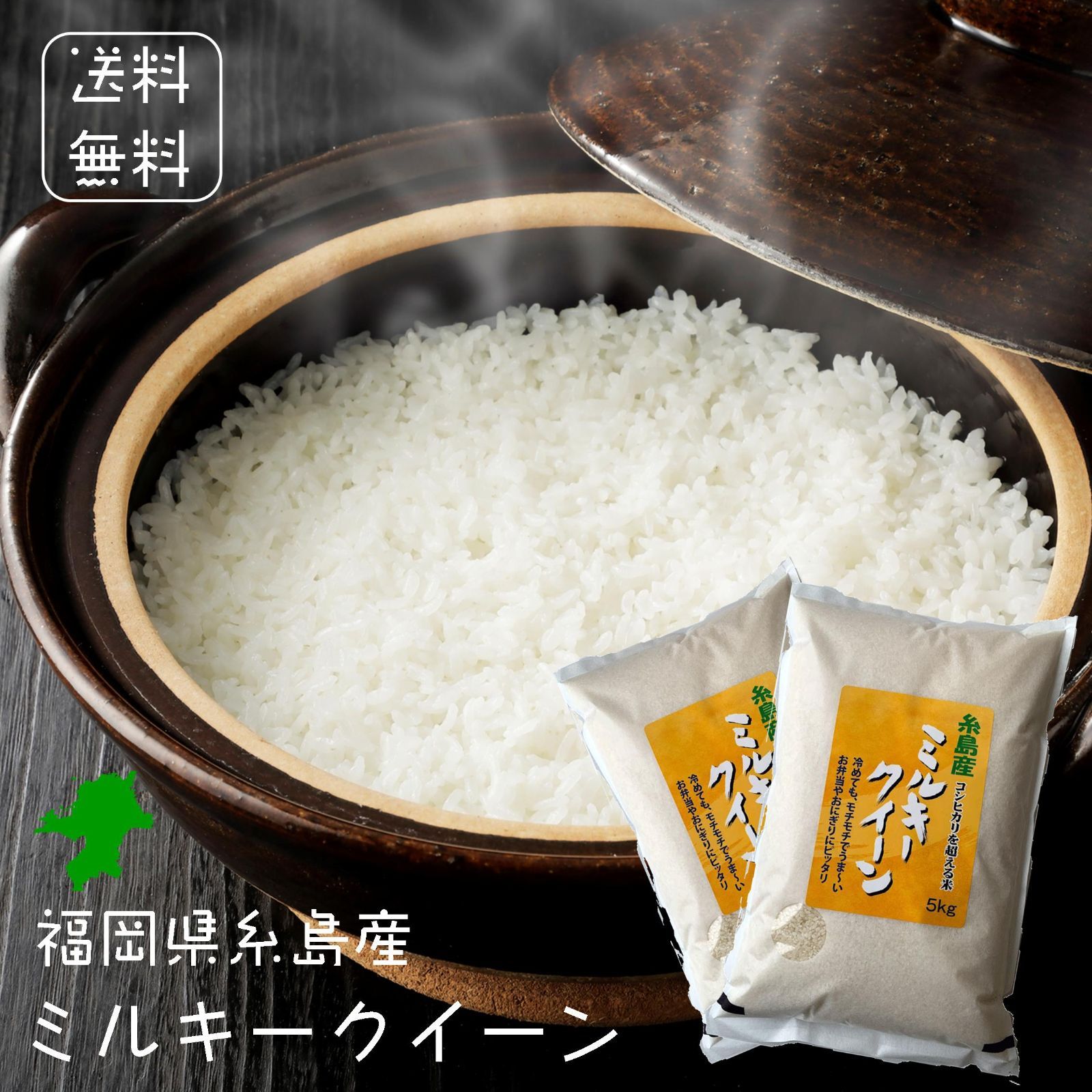 モチ米 ミルキークイーン 10kg 【公式通販】