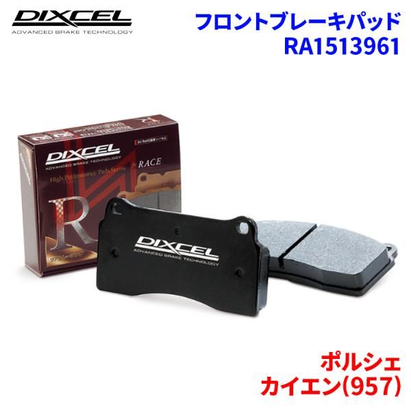 X1513692 / 1553694 DIXCEL Xタイプ ブレーキパッド 1台分セット PORSCHE(ポルシェ) CAYENNE(957) 9PAM5501 2006/12〜2010/3 3.6 V6 DIXCEL X ブレーキパッド フロント側 CAYENNE (957) 9PAM5501 06&frasl;12