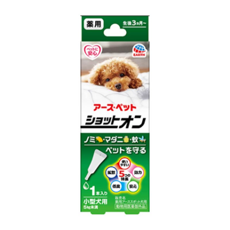 送料無料 アース ペット 薬用ショットオン 小型犬用 1本入り×60箱セット アースペット 薬用ショットオン ペット 犬 猫 虫よけ 虫よけ用品 ノミ マダニ 蚊 防虫 小型犬 多頭飼い 業務用 まとめ買い