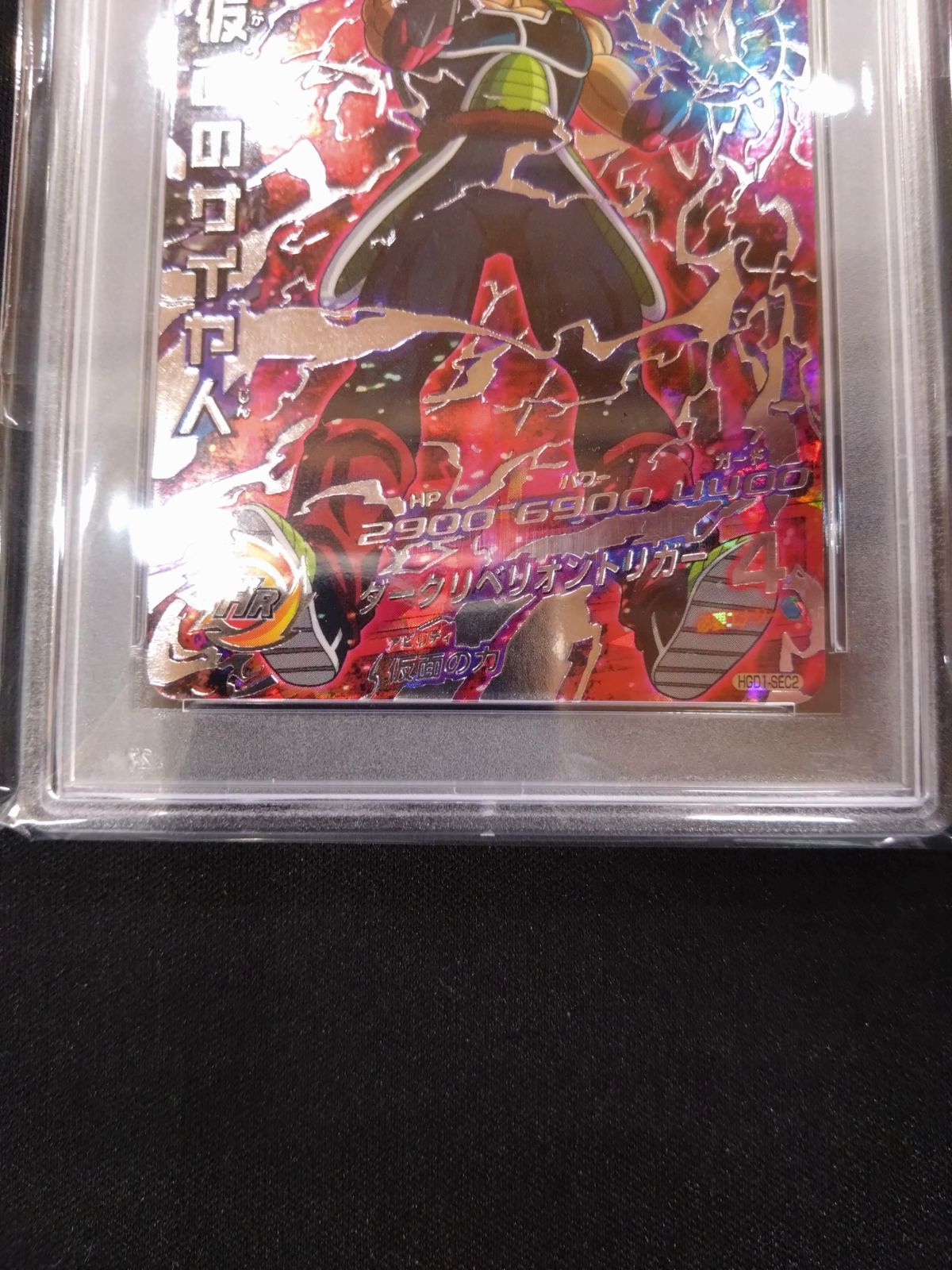 世界で17枚 PSA10 ドラゴンボールヒーローズ 仮面のサイヤ人 旧弾トレカ 2015 仮面のサイヤ人 PSA 10 - カルドバ