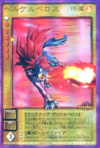 中古】女神転生(デビチル)カード TD-004[]：ヘルケルベロス - メルカリ