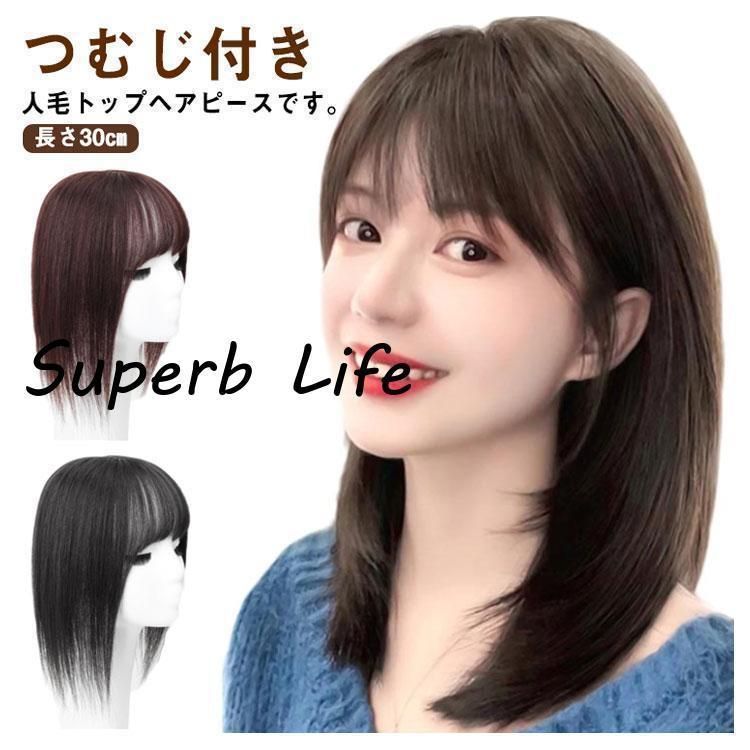 30cm 人毛