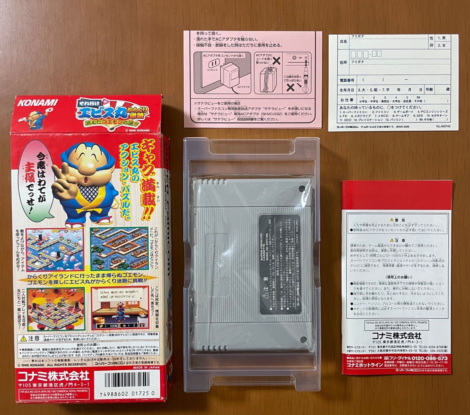 美品　カード　がんばれゴエモン　エビス丸　チョコクリスピー　チョコくん 美品 カード がんばれゴエモン エビス丸 チョコクリスピー