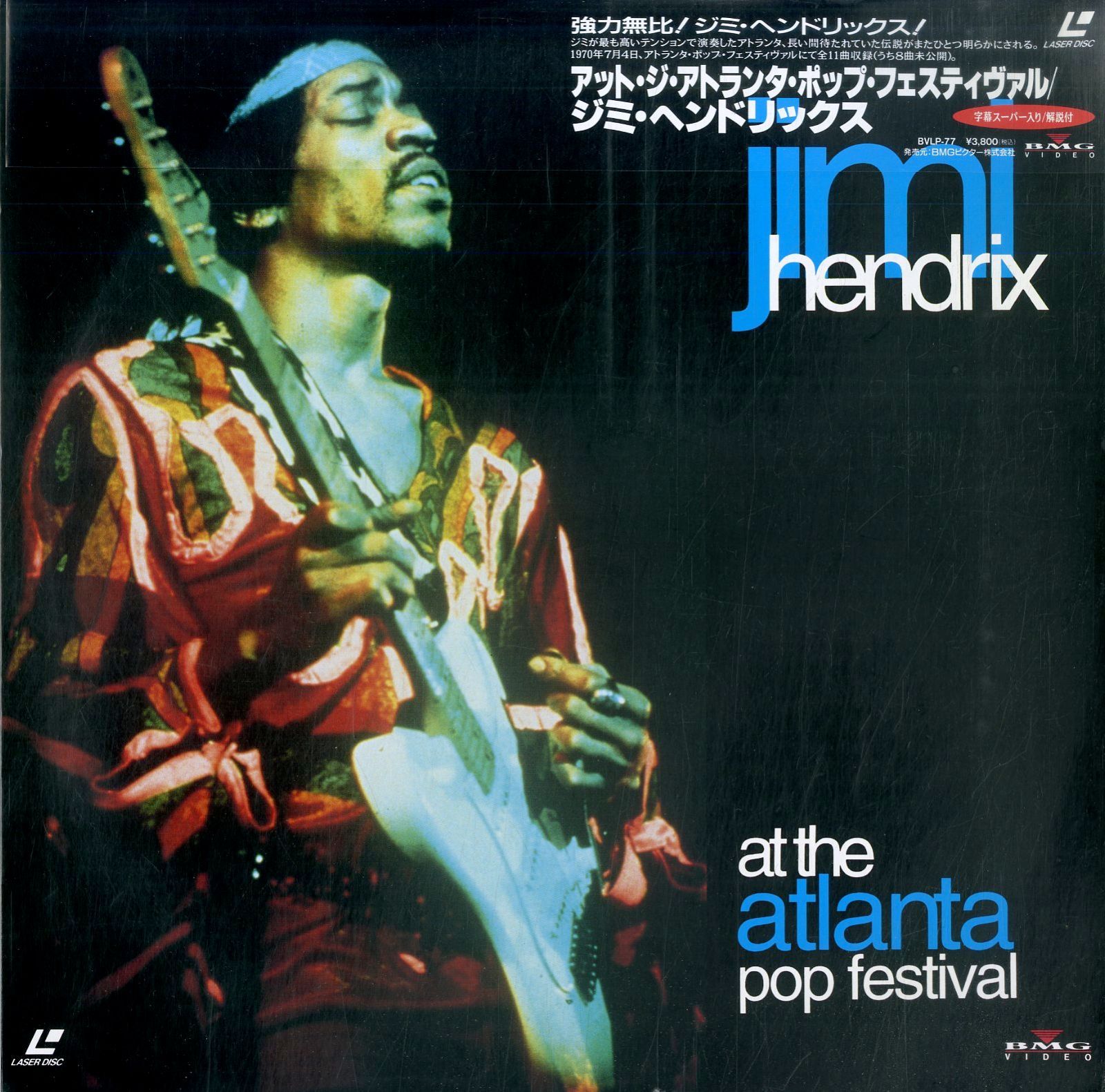 LD1枚 / ジミ・ヘンドリックス / Jimi Hendrix At The Atlanta Pop Festival 1970 (1992年 ・BVLP-77・ブルースロック・サイケデリックロッ - メルカリ