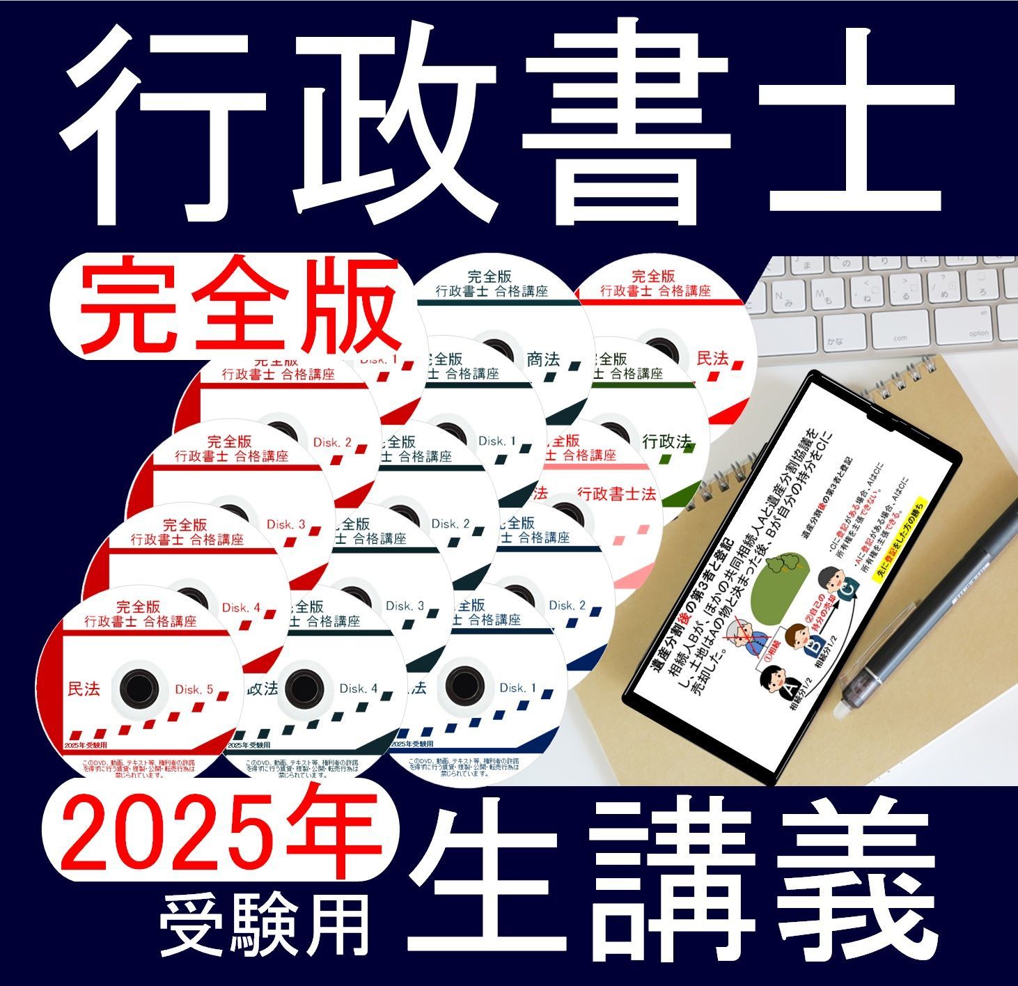 行政書士講座　講義+40字記述　2025年受験用（スマホ・PC学習付） 行政書士講座 講義+40字記述 2025年受験用（スマホ・PC学習付）