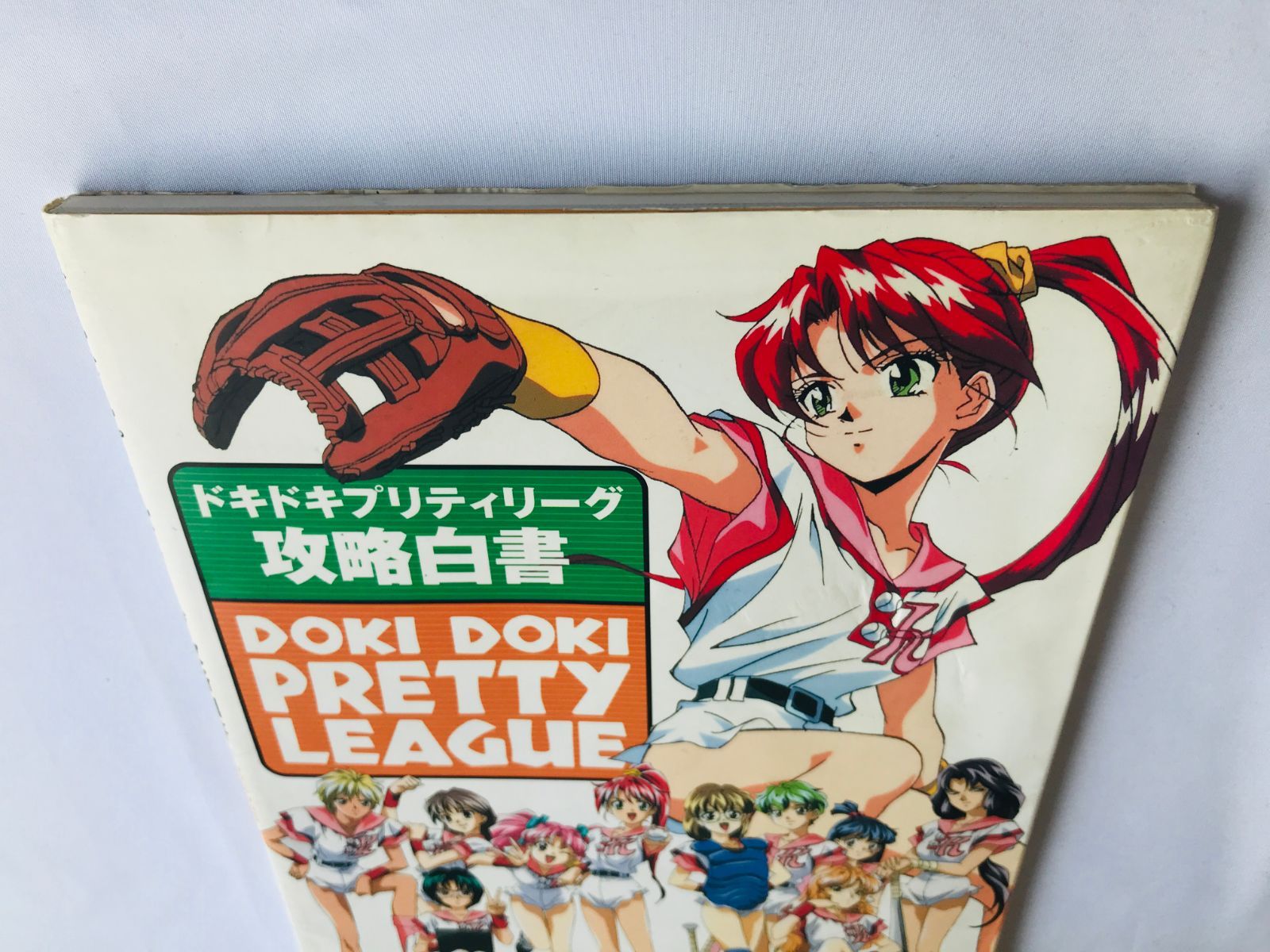 ドキドキプリティリーグ攻略白書 攻略本ガイド ハガキ PS Doki Doki 