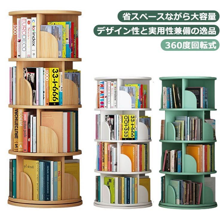 回転式本棚 絵本棚 回転 本棚 4段 コミックラック DVDラック