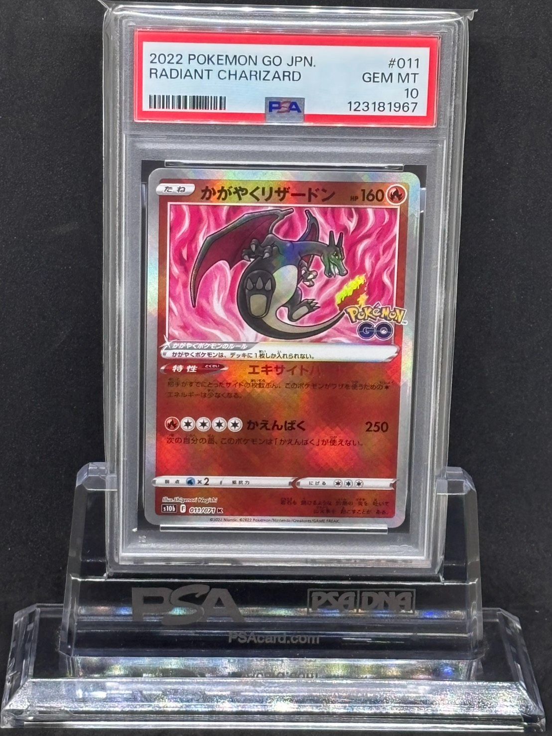 PSA10 かがやくリザードン K S10b Pokémon GO 011/07 かがやくリザードン K S10b【Pokemon GO】011/071 PSA10 - メルカリ