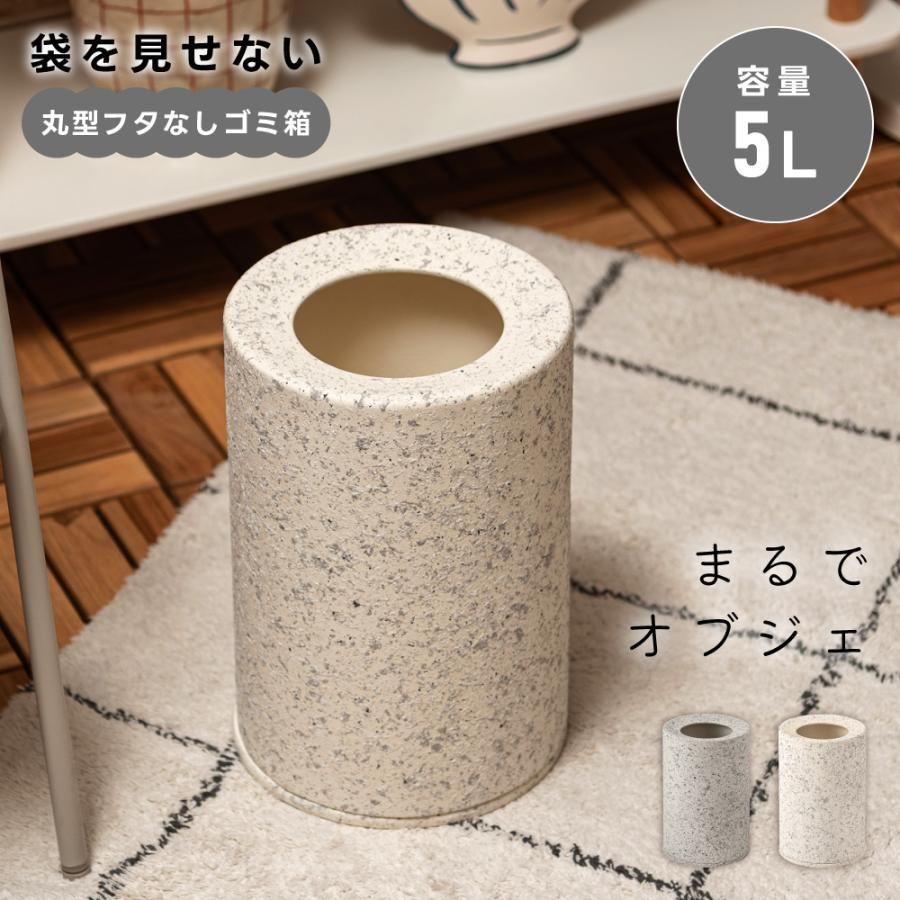 ゴミ箱 5L 袋が見えない 石目調 テラゾー柄 二重構造 蓋なし スリム コンパクト 小さめ 床置き かわいい ダストボックス おしゃれ シンプル 韓国インテリア 北欧