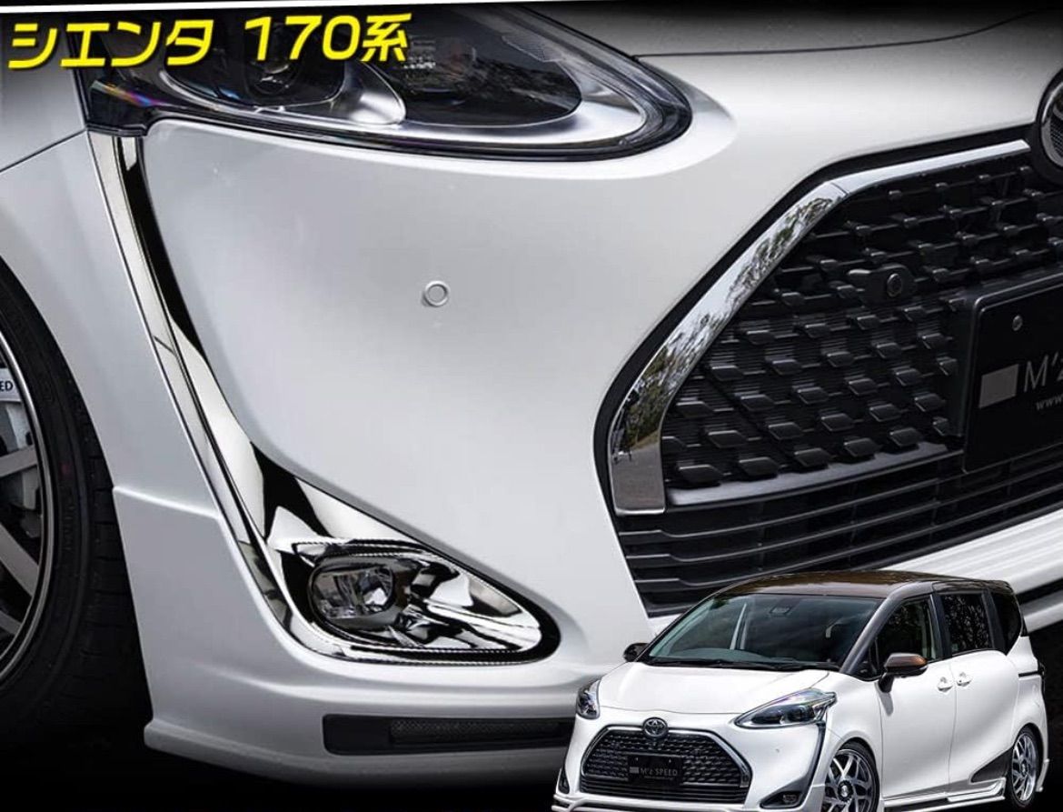 シエンタ SIENTA 170系 フォグランプガーニッシュ