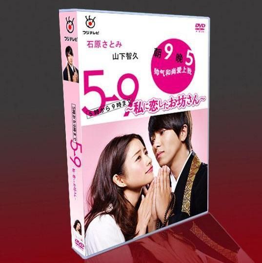 【⚠️3/7まで】 5時から9時まで　～私に恋したお坊さん～ DVD-BOX Amazon.co.jp: 5→9(5時から9時まで)~私に恋したお坊さん~ DVD BOX