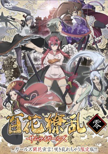 百花繚乱 サムライガールズ 零巻 ガールズ開花宣言!咲き乱れ