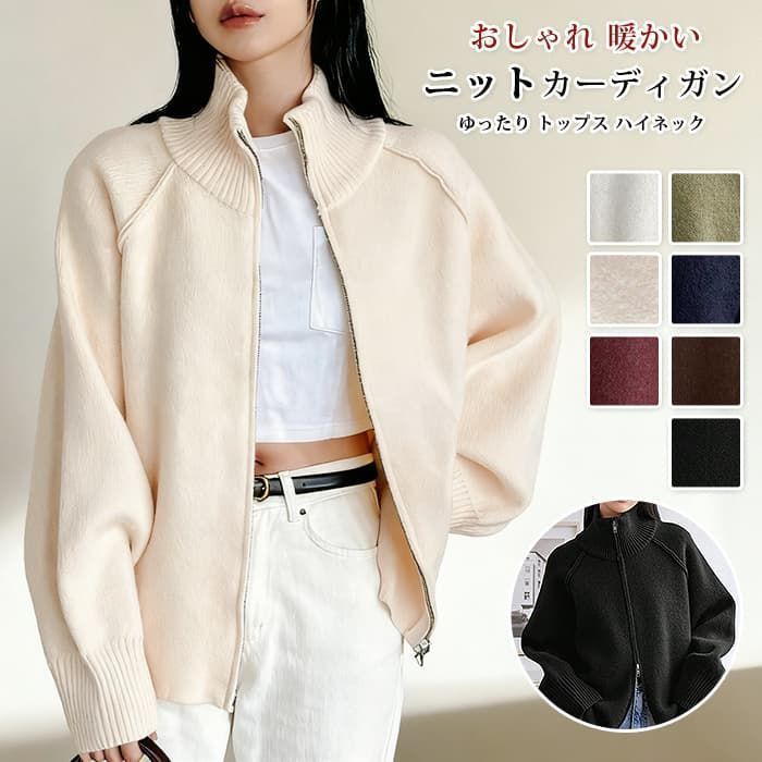 ニットカーディガン レディース ♥ 秋冬 ゆったり 秋服 トップス ハイネック ショート丈 カーディガン 厚手 オフィス アウター 長袖 スクール 大きいサイズ 可愛い おしゃれ 暖かい オーバーサイズ 送料無料gelitai39