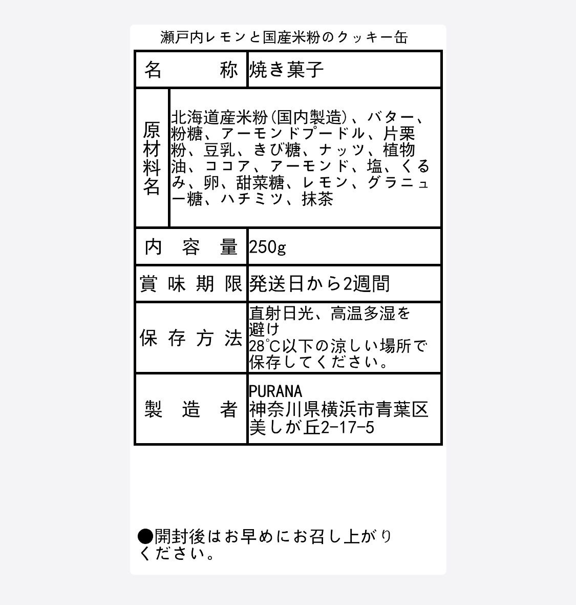 グルテンフリー　瀬戸内レモンの国産米粉クッキー缶