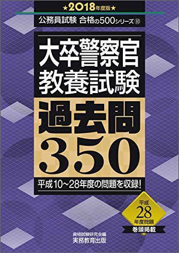 【中古】 公務員完全予想問題　大卒程度警察官 ２００１年版/ダイエックス出版/大栄総合研究所 Amazon.co.jp: 出たDATA問(1)一般知能〈基礎編〉2026年度版 大卒