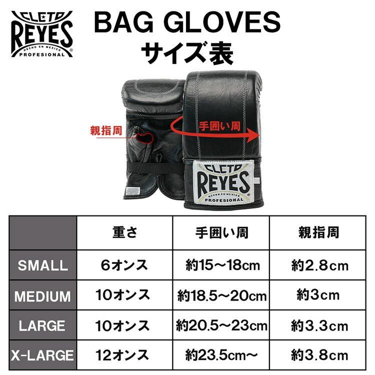 REYES 公式 ボクシンググローブ 【ブラック Mサイズ】 本革 ゴム