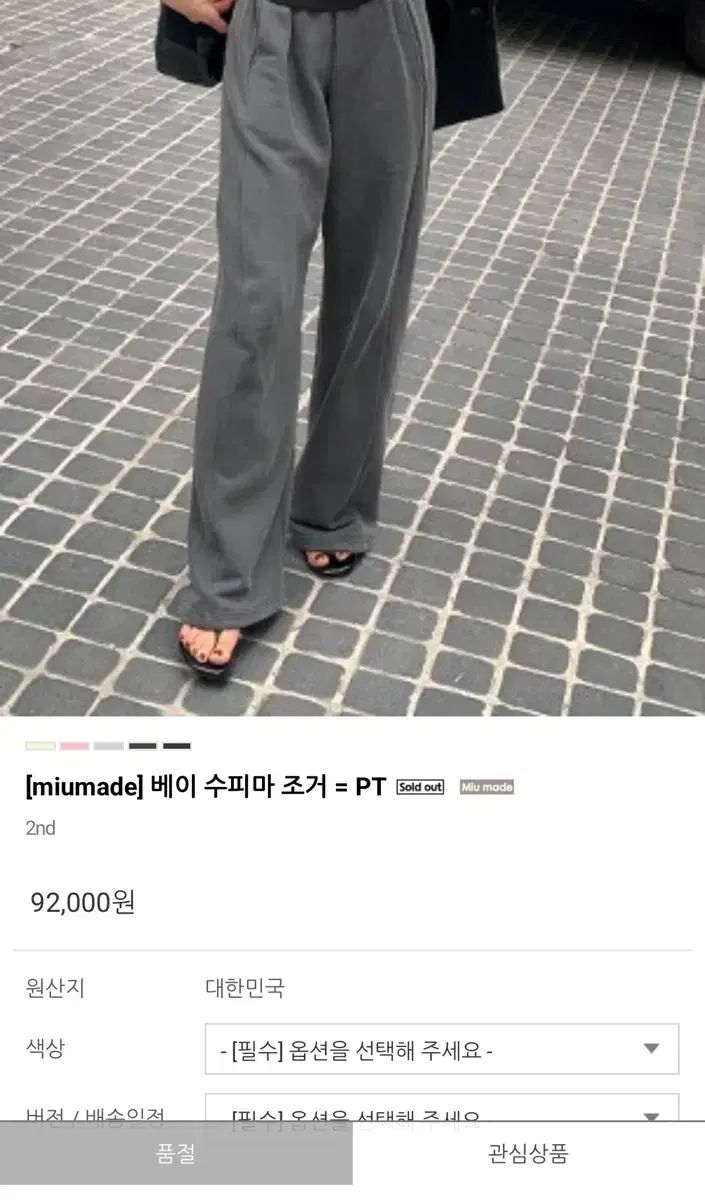 luvmiu 湾 スーピマ ジョガー