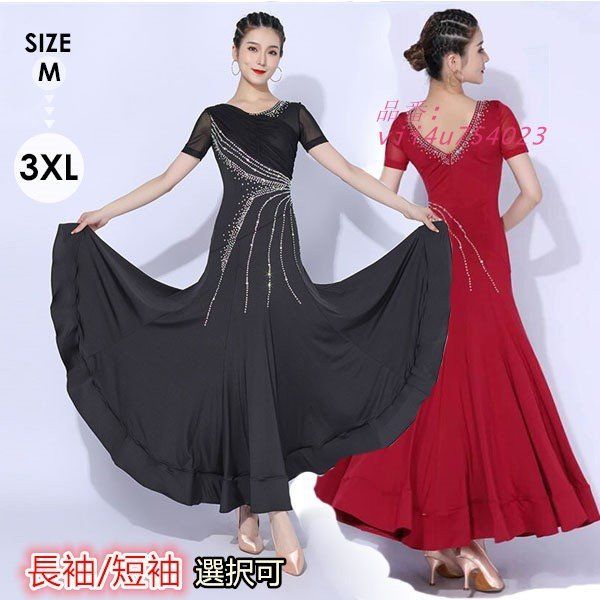 社交ダンスドレス モダンドレス 大きいサイズ 長袖 大きい裾 ワルツダンス 練習着 発表会競技着 ダンスウェア ステージ衣装 ダンスパーティー 演奏会 競技会 vii4u754023