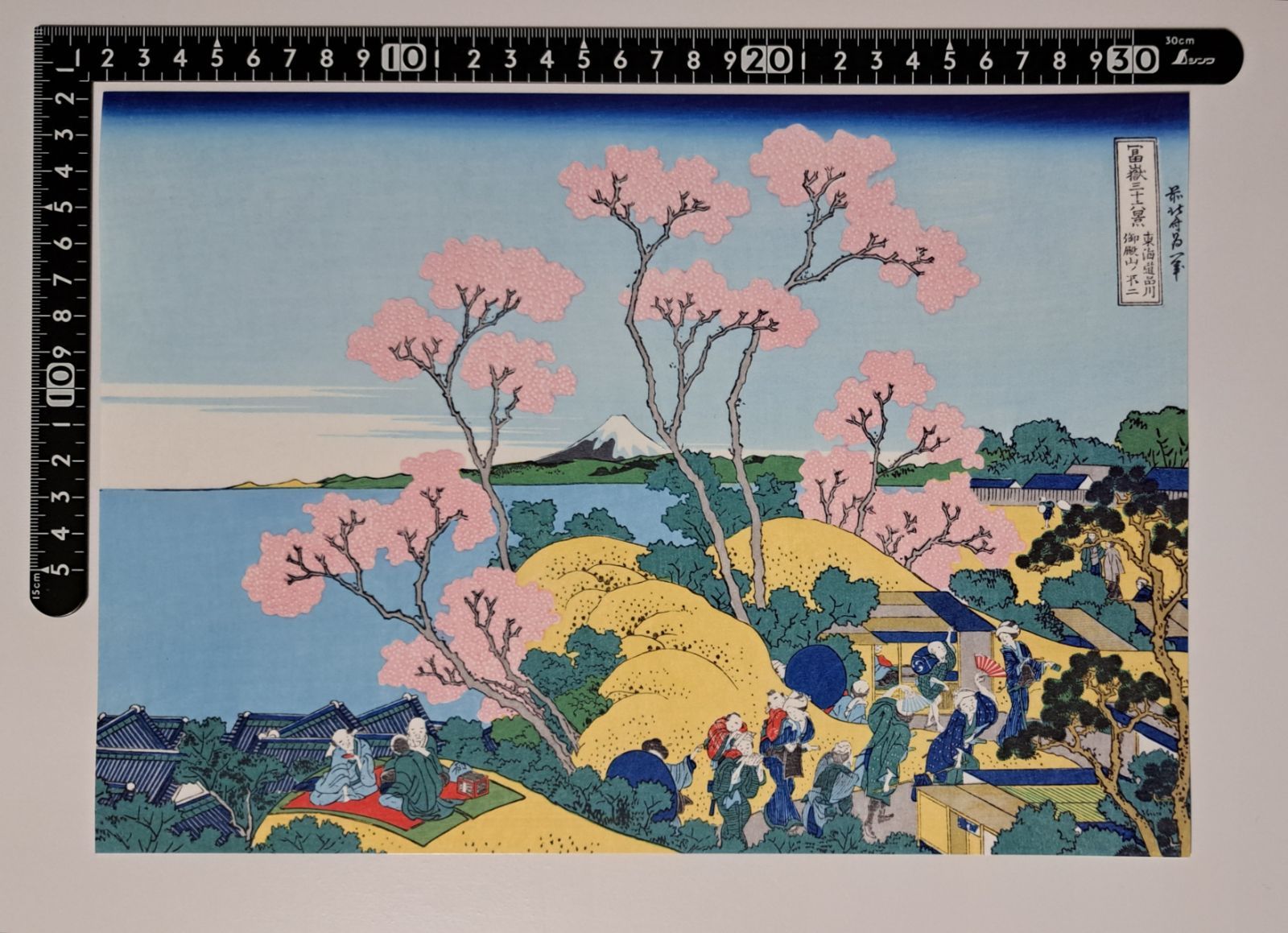 ドラえもん浮世絵木版画『富嶽三十六景 東海道品川御殿山ノ不二