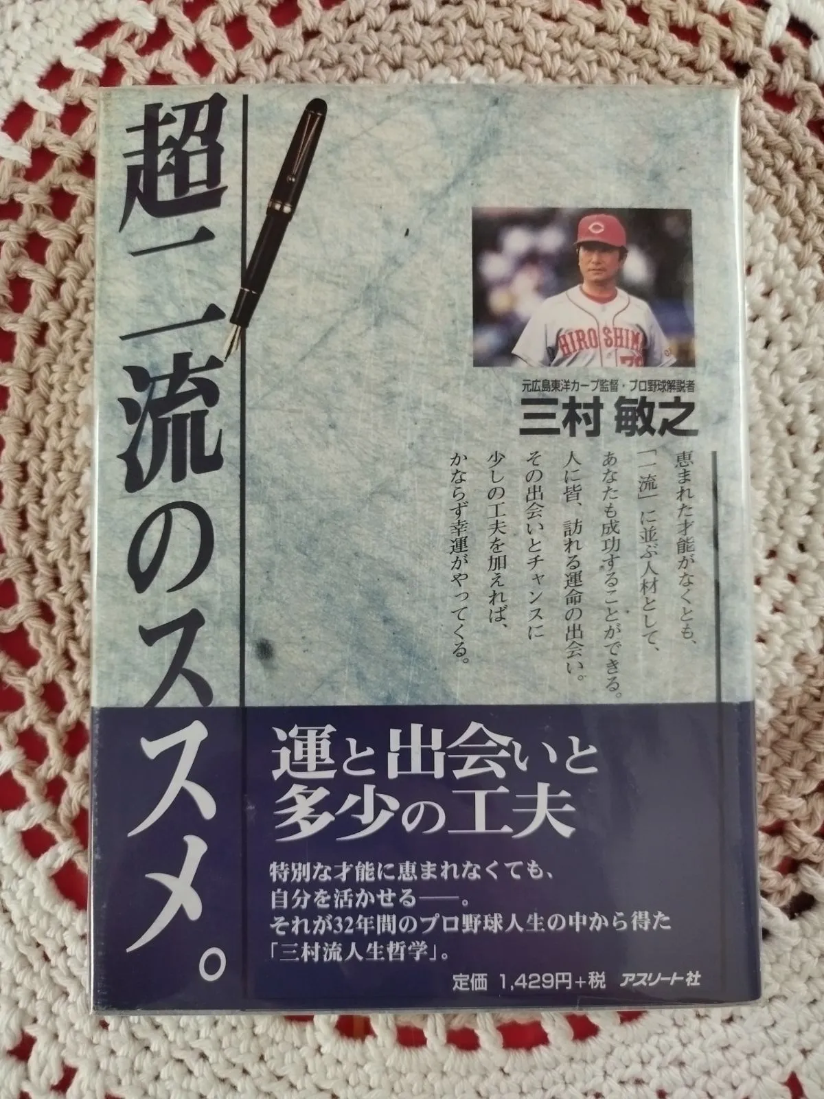 昭和50年代★ホプキンス・シェーン・三村敏之サインボール★広島東洋カープ 昭和50年代☆ホプキンス・シェーン・三村敏之サインボール☆広島