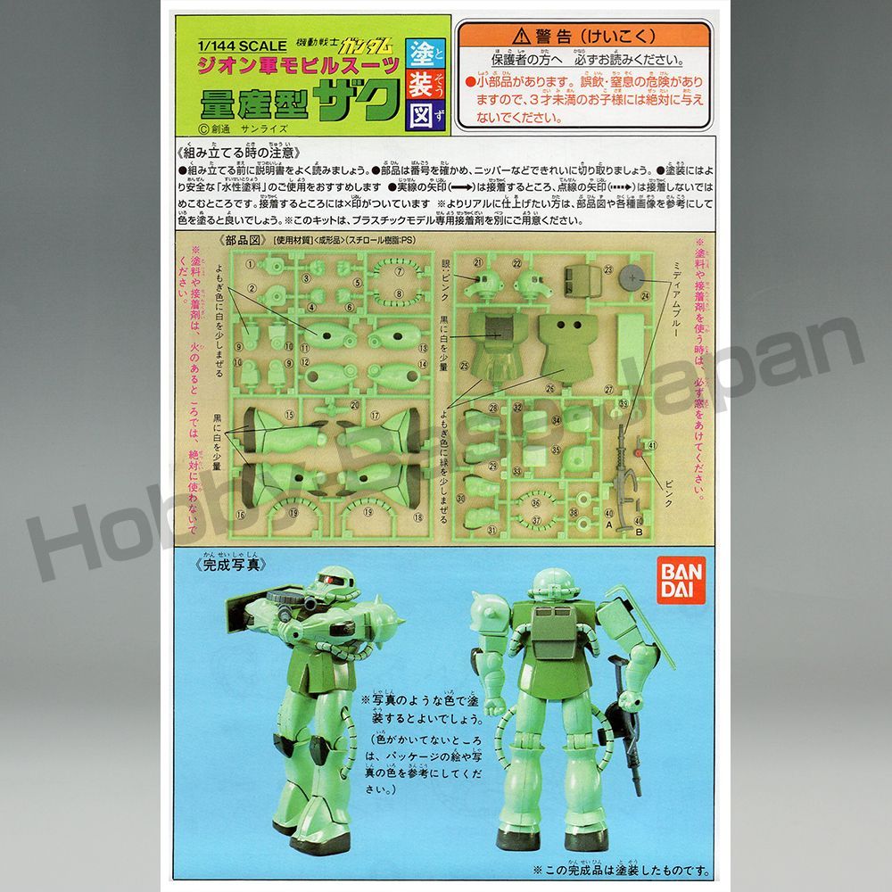1/144 量産型ザク 旧キット（赤バンダイ） - メルカリ