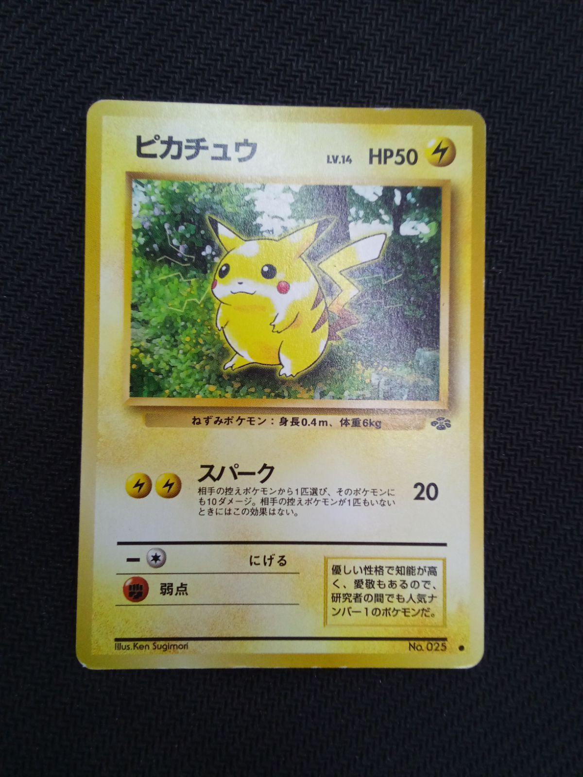 ポケモンカード ピカチュウ 旧裏 LV14 No25 ポケモンカード/旧裏】ピカチュウ LV.14《No.025○》 - メルカリ