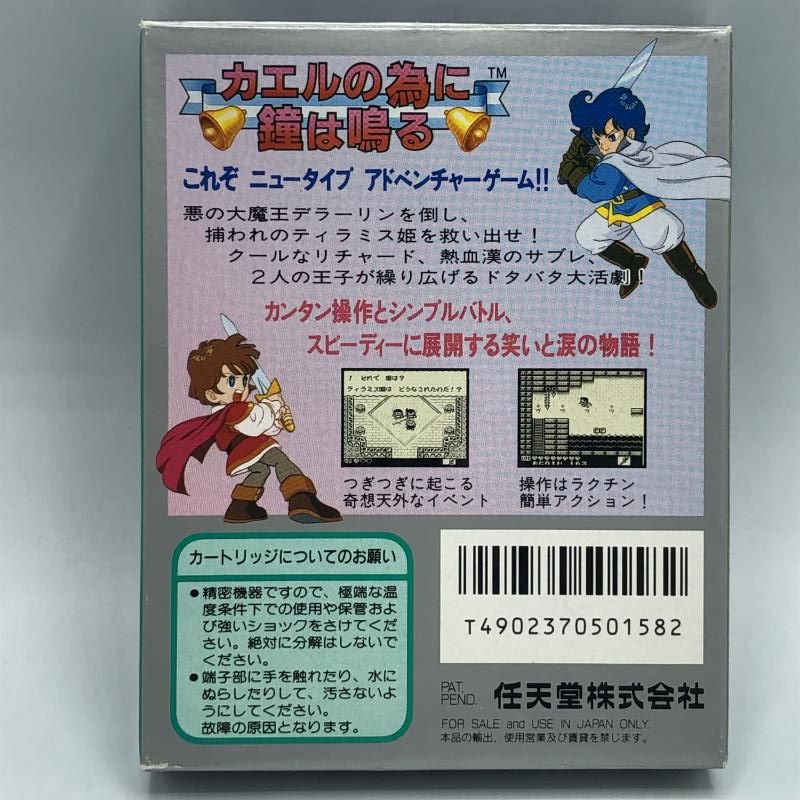 【中古】GB）ｶｴﾙの為に鐘は鳴る[92][240092310581] 中古】GB）ｶｴﾙの為に鐘は鳴る[92] - メルカリ