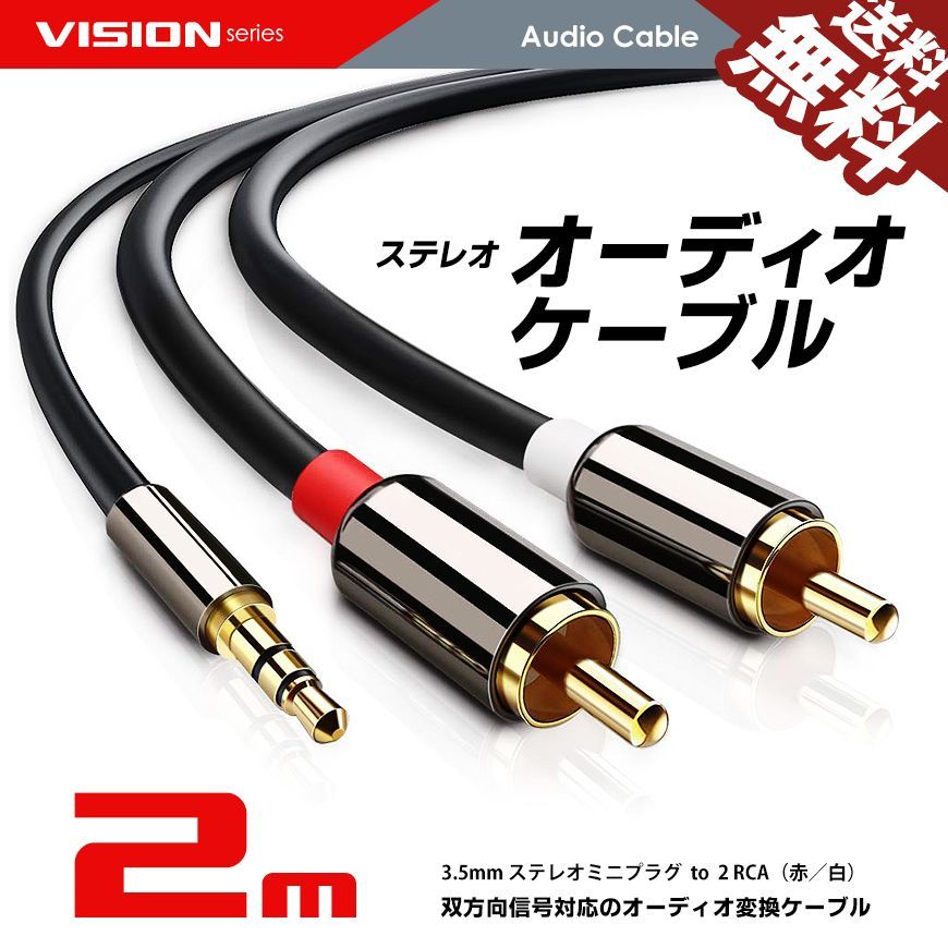 新品未使用 3.5mmオス RCA赤白 オス オーディオケーブル AUX - 器材