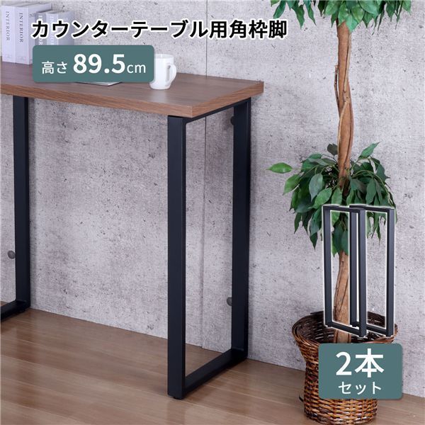 カウンターテーブル用