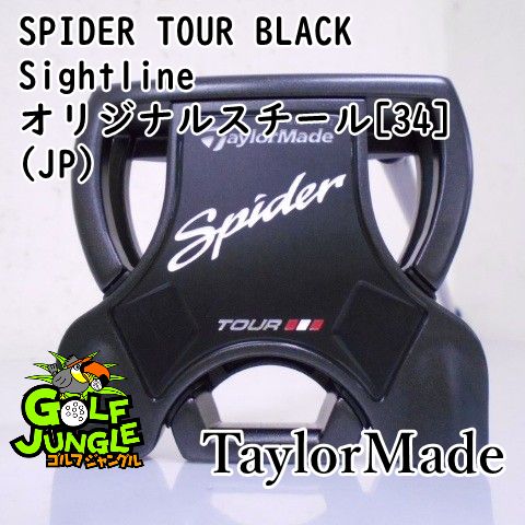 パター テーラーメイド SPIDER TOUR BLACK Sightline オリジナルスチール 34 JP 3.5 パター スチールシャフト おすすめ メンズ 右 7924