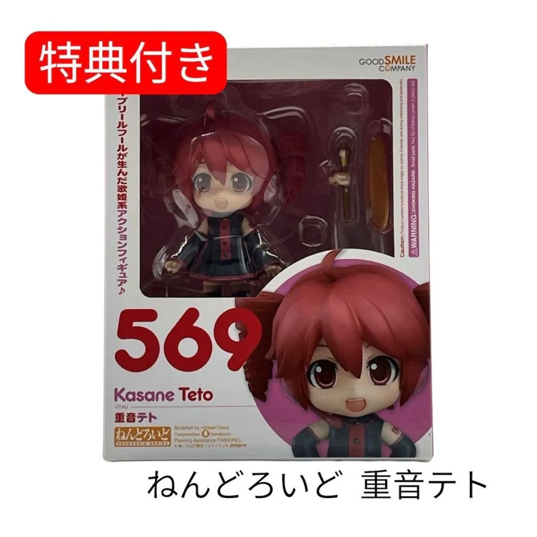 ※台座のみ【希少】ねんどろいど 2344 重音テトご購入特典 特製丸台座 4月予約】グッドスマイルカンパニー ねんどろいど 重音テト 2.0