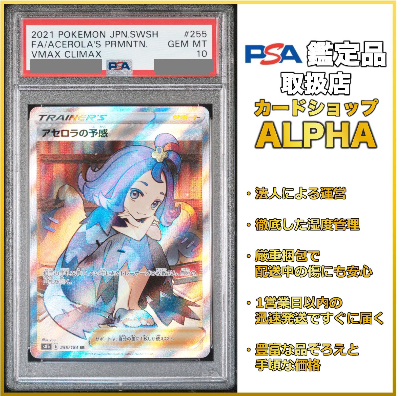 PSA10】 ポケカ アセロラの予感 SR S8b 255/184 - メルカリ