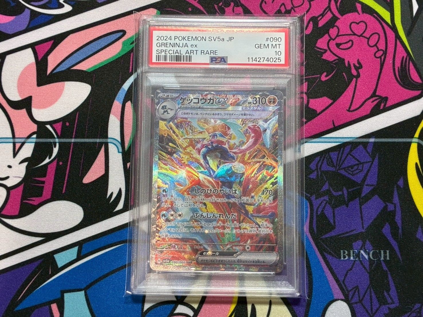 PSA10】ゲッコウガex SAR SV5a 090/066 クリムゾンヘイズ - メルカリ