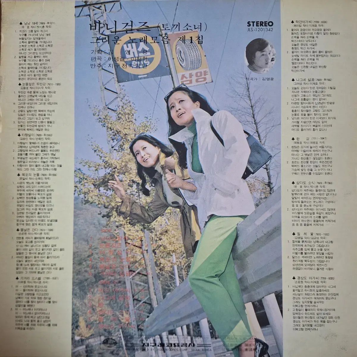 盤|バニーガールズ 懐かしい ソングコレクション ぼくの 1 家 LP