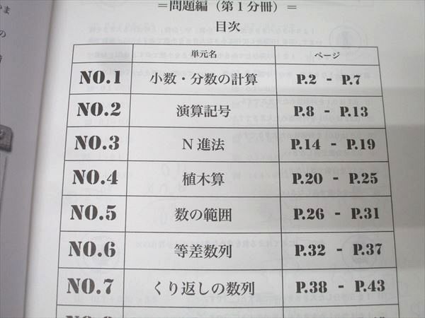 浜学園 小4 算数 最高レベル特訓問題集 第1〜4分冊 No.1〜No.43 テキスト通年セット 2022 計4冊 045M2D 浜学園 小4 算数 最高レベル特訓問題集 第1～4分冊 No.1～No.43