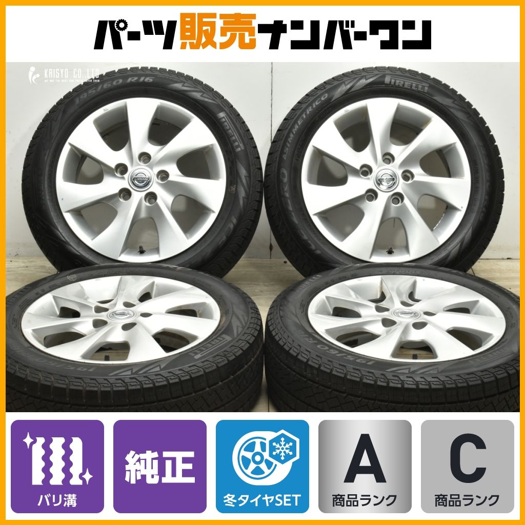 バリ溝 ニッサン C26 セレナ 純正 16in 6J 45 PCD114.3 2025年製 ピレリ アイスゼロアシンメトリコ 195|60R16 C25 C27 流用