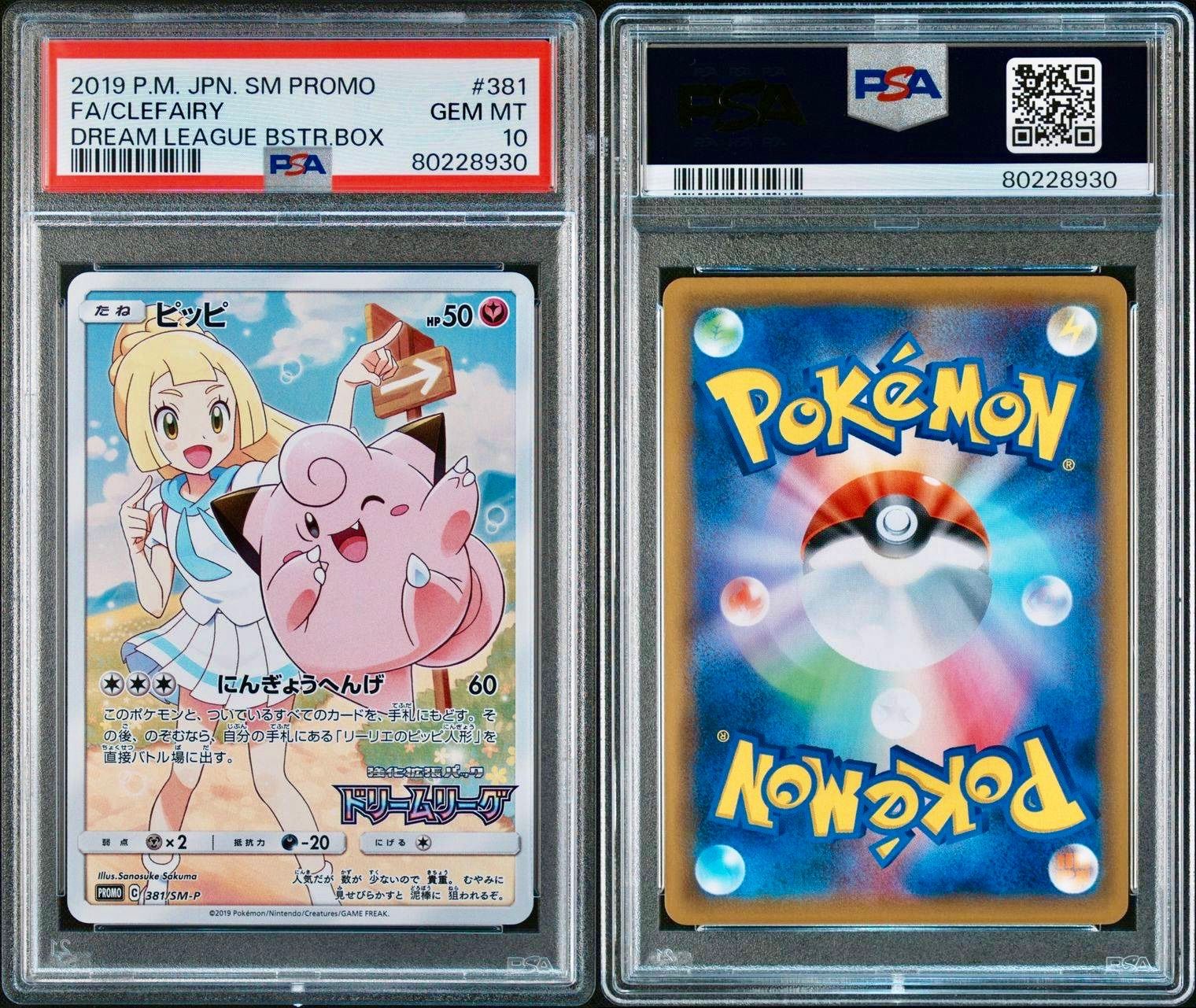ポケモンカード プロモ ピッピ CHR PSA10 リーリエ　ドリームリーグ ピッピ CHR 381 プロモ ドリームリーグ リーリエ PSA10 ポケモン