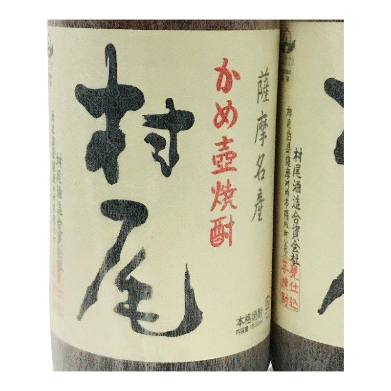村尾