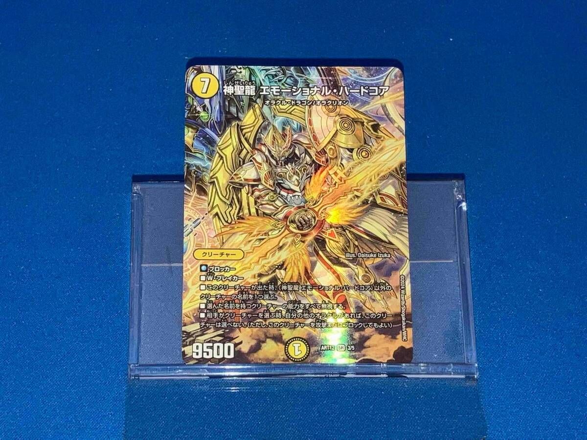 デュエルマスターズ 神聖龍 エモーショナル・ハードコア 金トレジャー ③ Amazon.co.jp: 【金トレジャー】デュエルマスターズ DMRP22 SP4