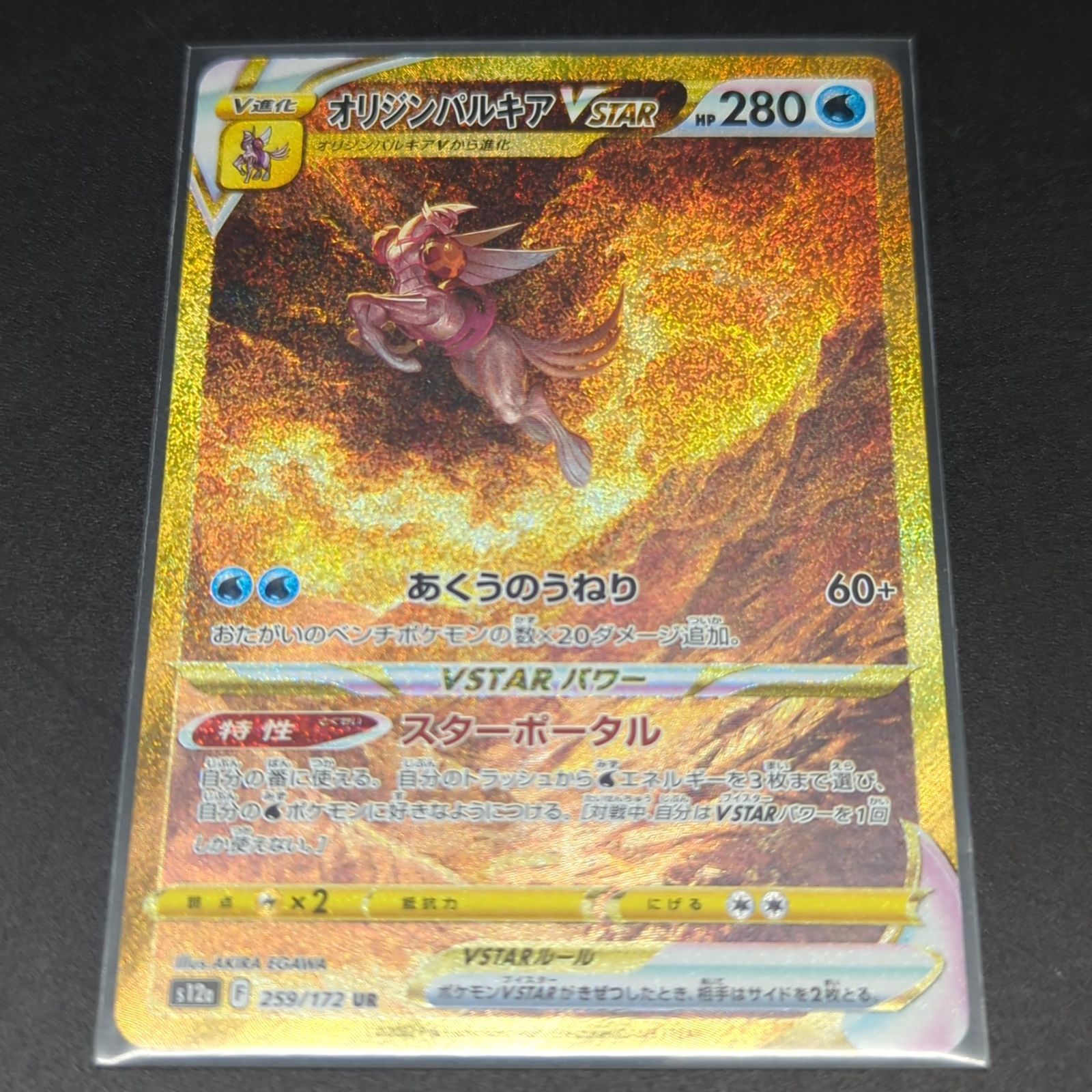 D22739】オリジンディアルガVstar オリジンパルキアVstar 2枚セット