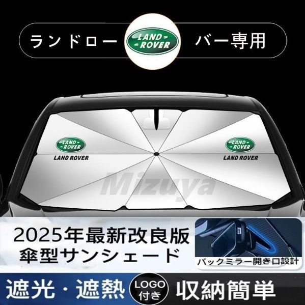 RANGE ROVER イボーク　折りたたみ式サンシェード 楽天市場】USランドローバー純正 専用設計 RANGE ROVER ロゴ入