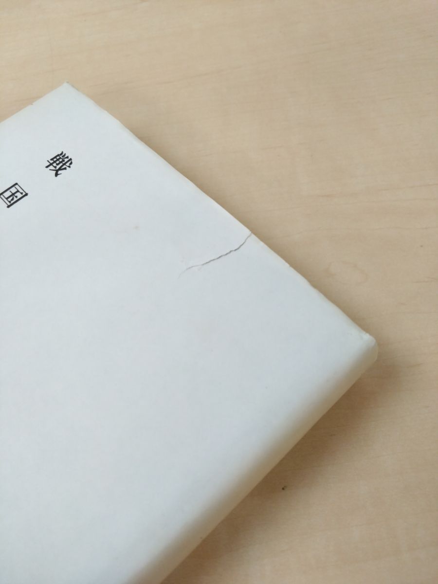 戦国策