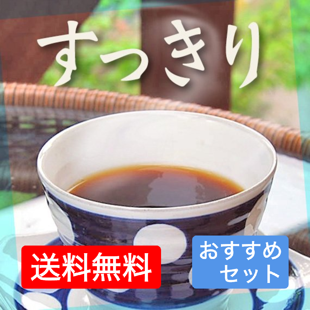 おすすめコーヒーセット『すっきり風味』3種各100g【送料込み】（ネコポス配送）　炭火焙煎　コーヒー　南蛮屋