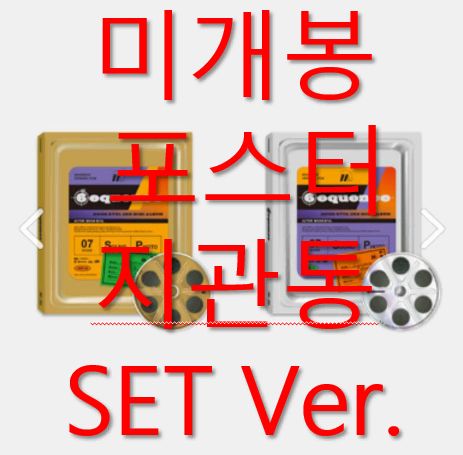 未開封 ポスター付属 ムンビョル(MOONBYUL) ー 6equence SET Ver