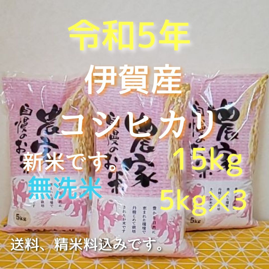 ー品販売 令和4年産 三重県伊賀市産コシヒカリ 25㎏ 無洗米 (送料 精米