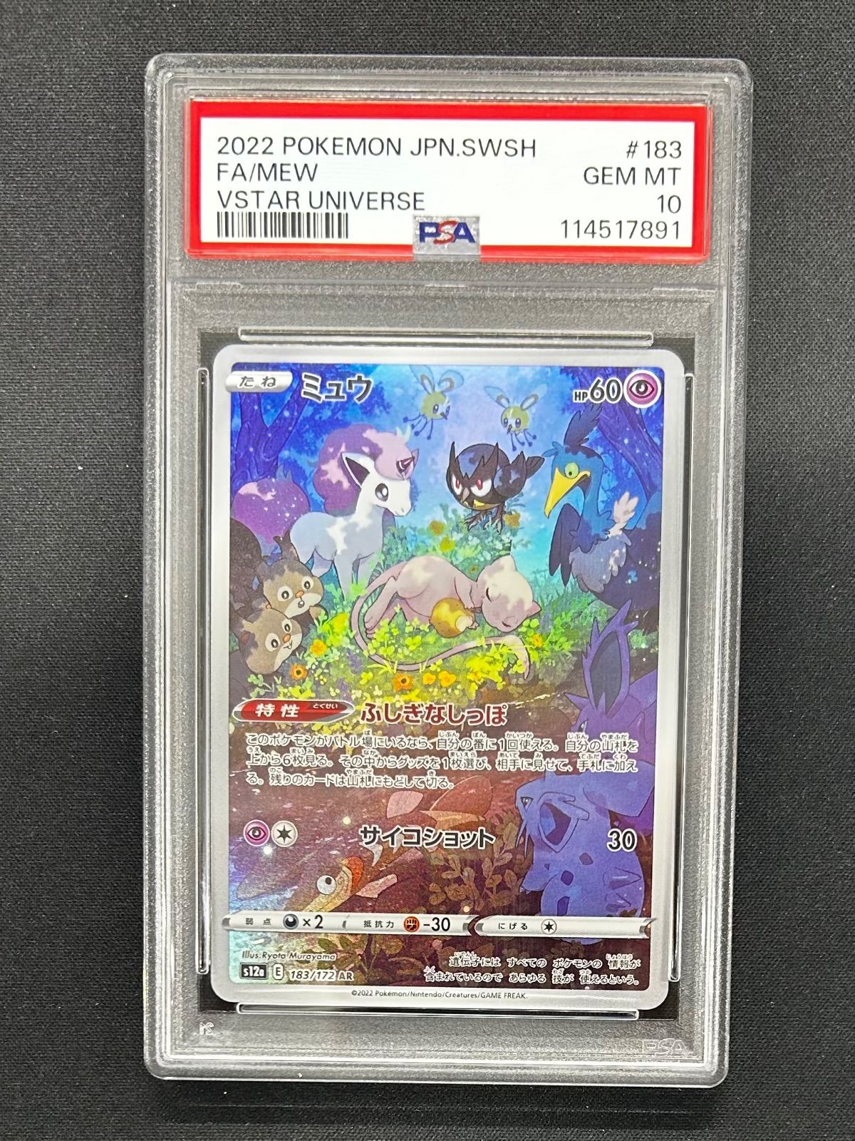 で*ん様 ミュウar　PSA10 PSA10】ミュウ(AR){超}〈183/172〉[S12a] – 晴れる屋2