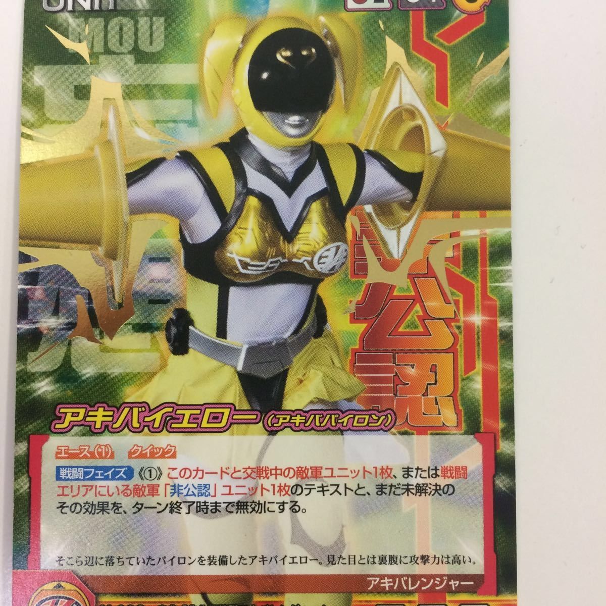 クルセイド アキバレンジャー アオイ まとめ売り す 8 クルセイド カード 非公認戦隊 アキバレンジャー アキバ