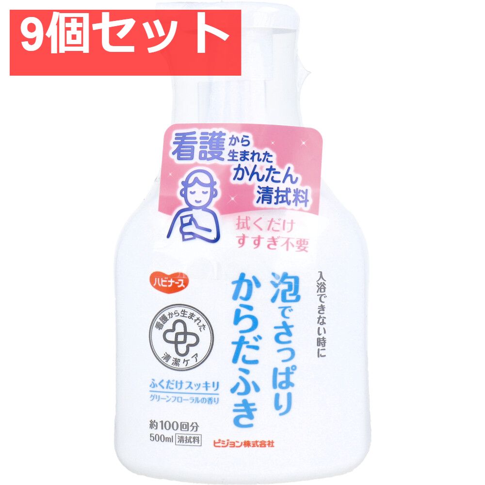 ハビナース 泡でさっぱりからだふき グリーンフローラルの香り 500mL 9個セット