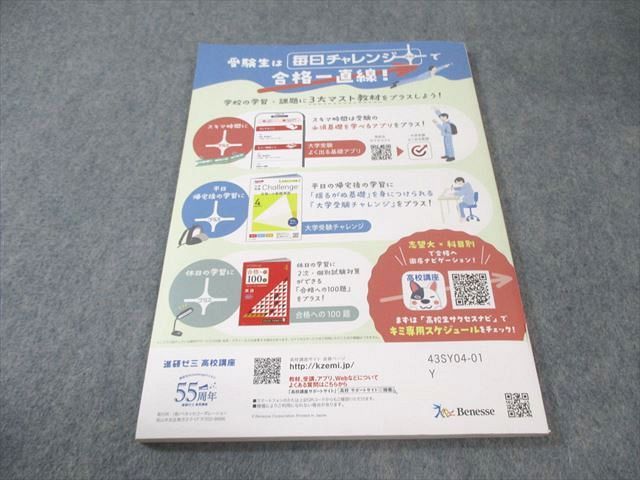 Z会 大学受験challenge 共通テスト対策 合格への基礎演習 Vol.1